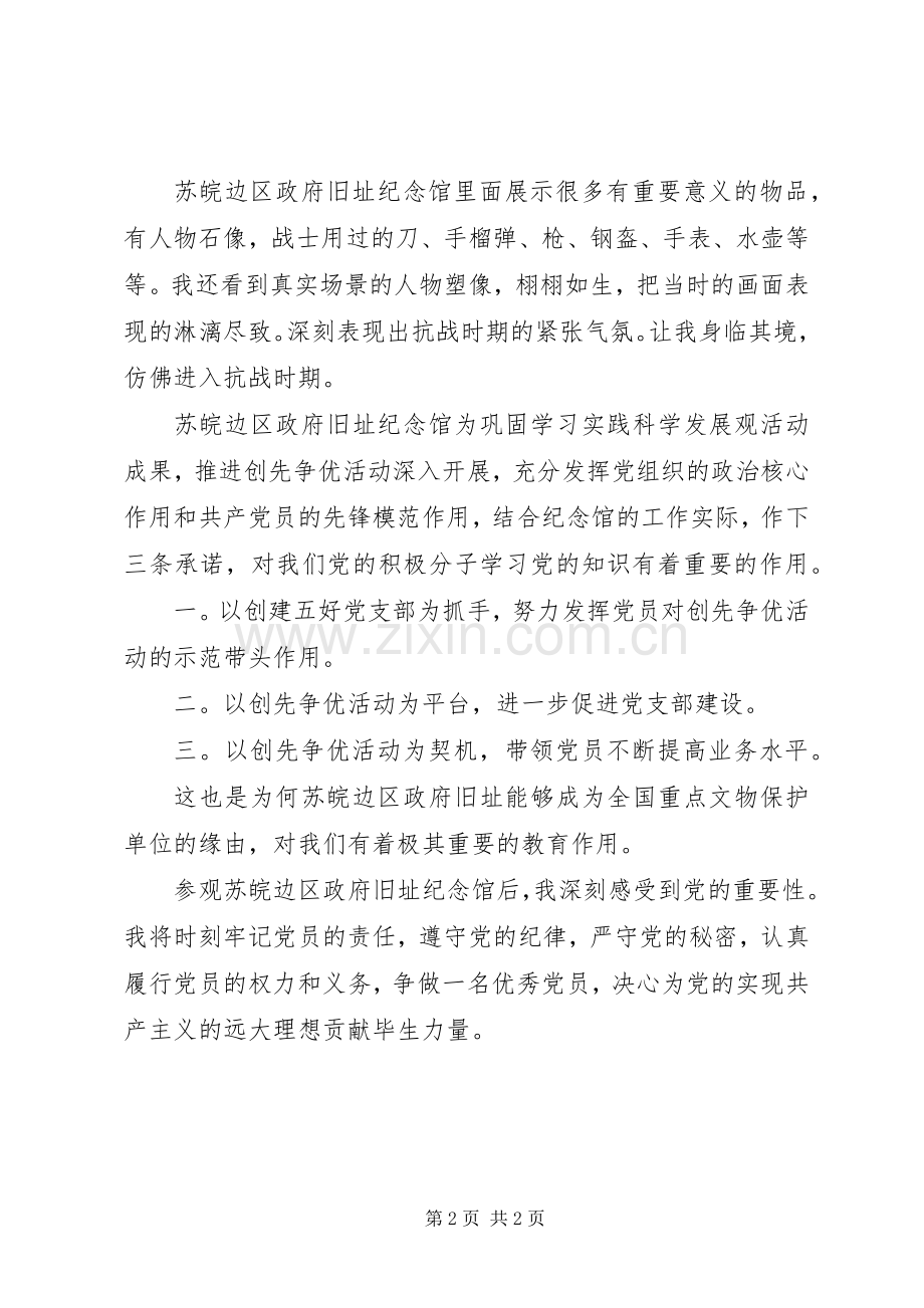 一大旧址观后感 .docx_第2页