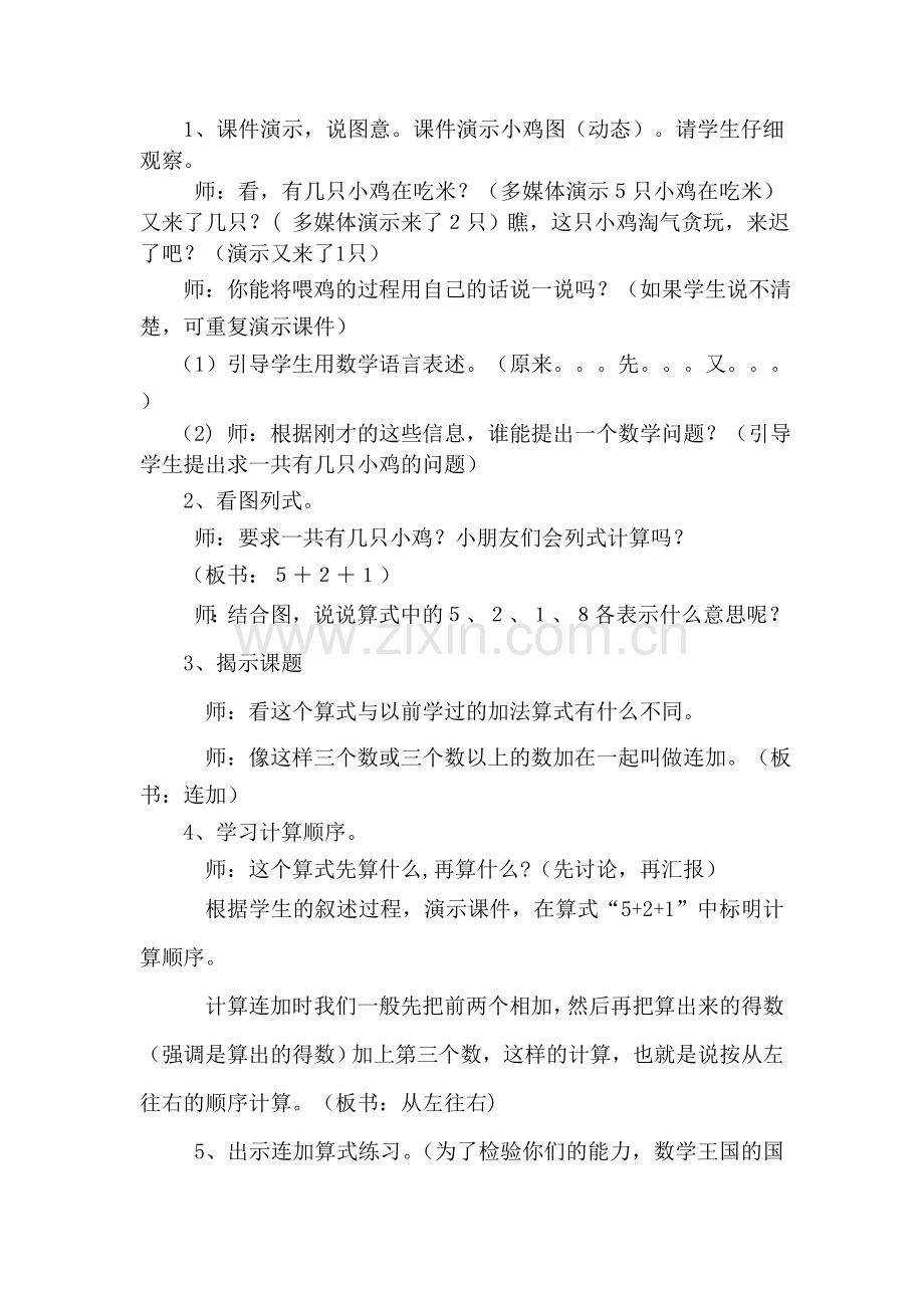 谭旭讲连加连减课教案.doc_第2页