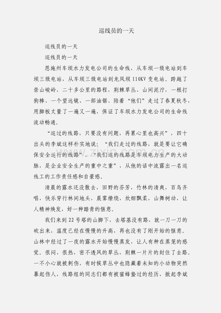 巡线员的一天.docx_第1页