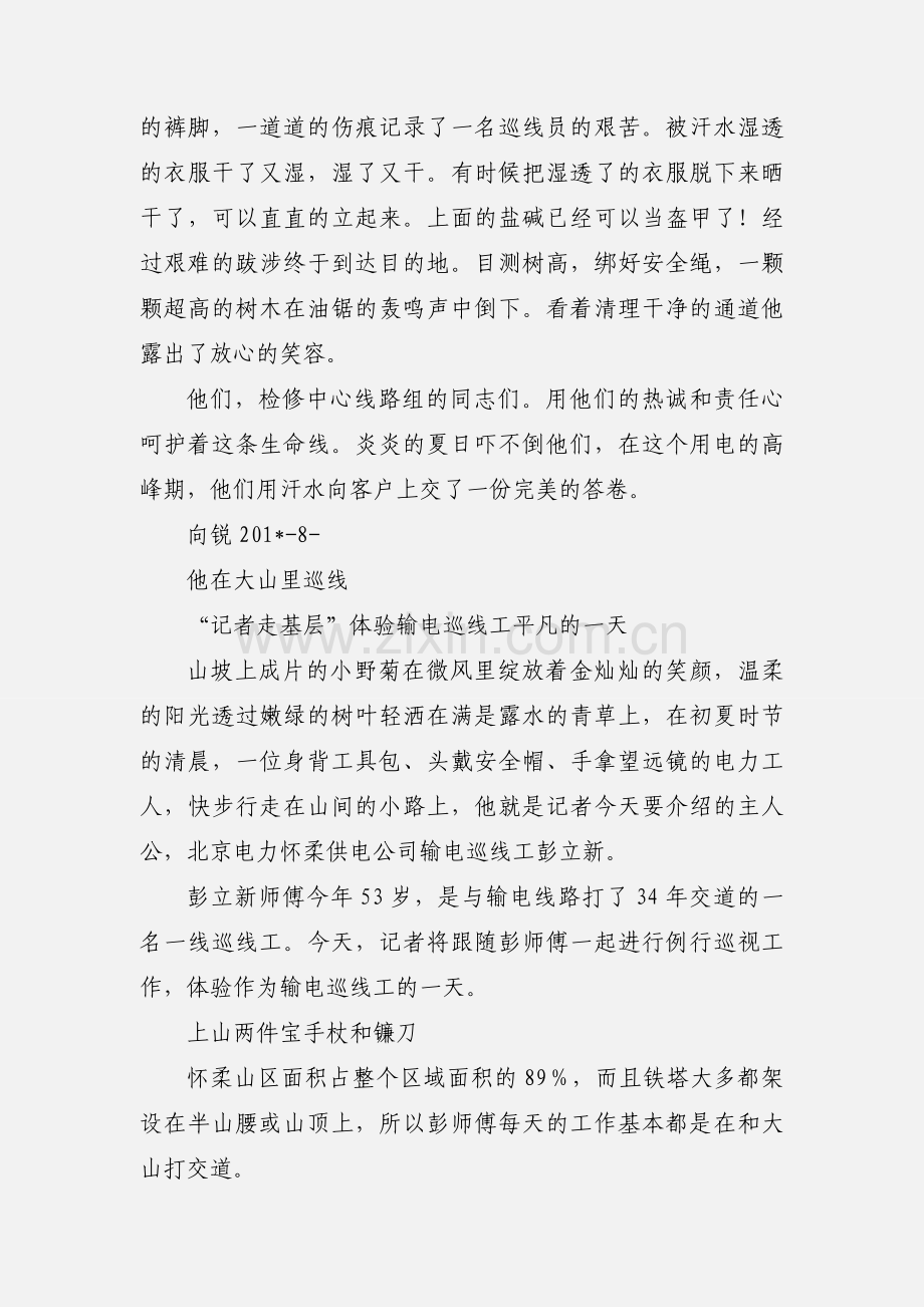 巡线员的一天.docx_第2页