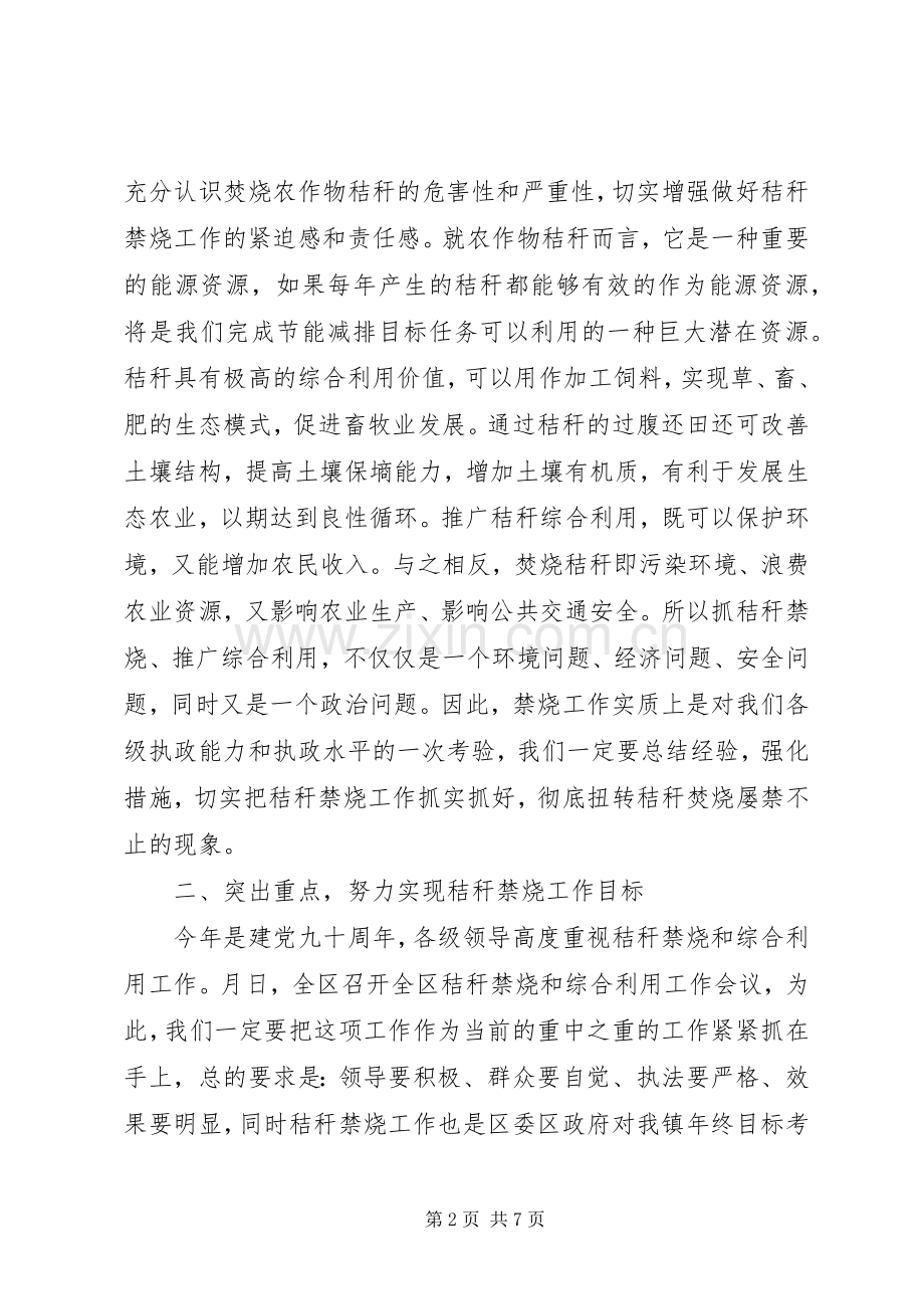 XX镇秸秆禁烧工作应急处理预案 .docx_第2页