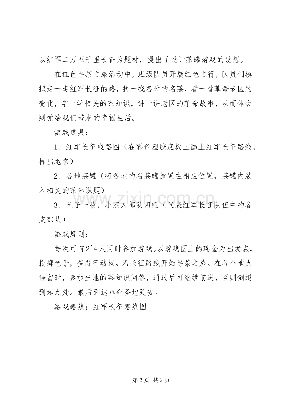 新基础座谈发言.docx_第2页