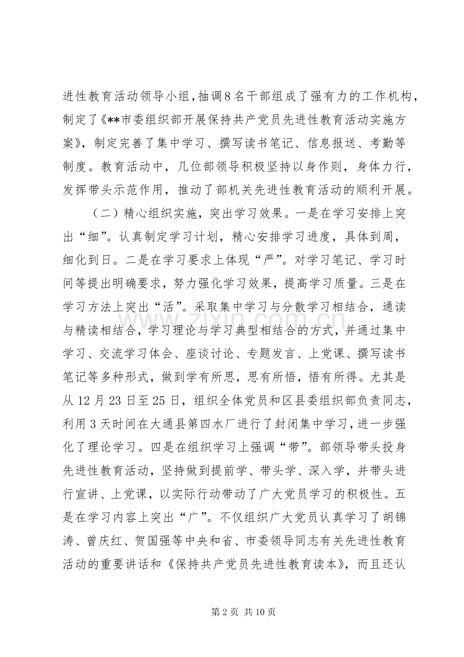 分析评议阶段工作会议讲话.docx_第2页