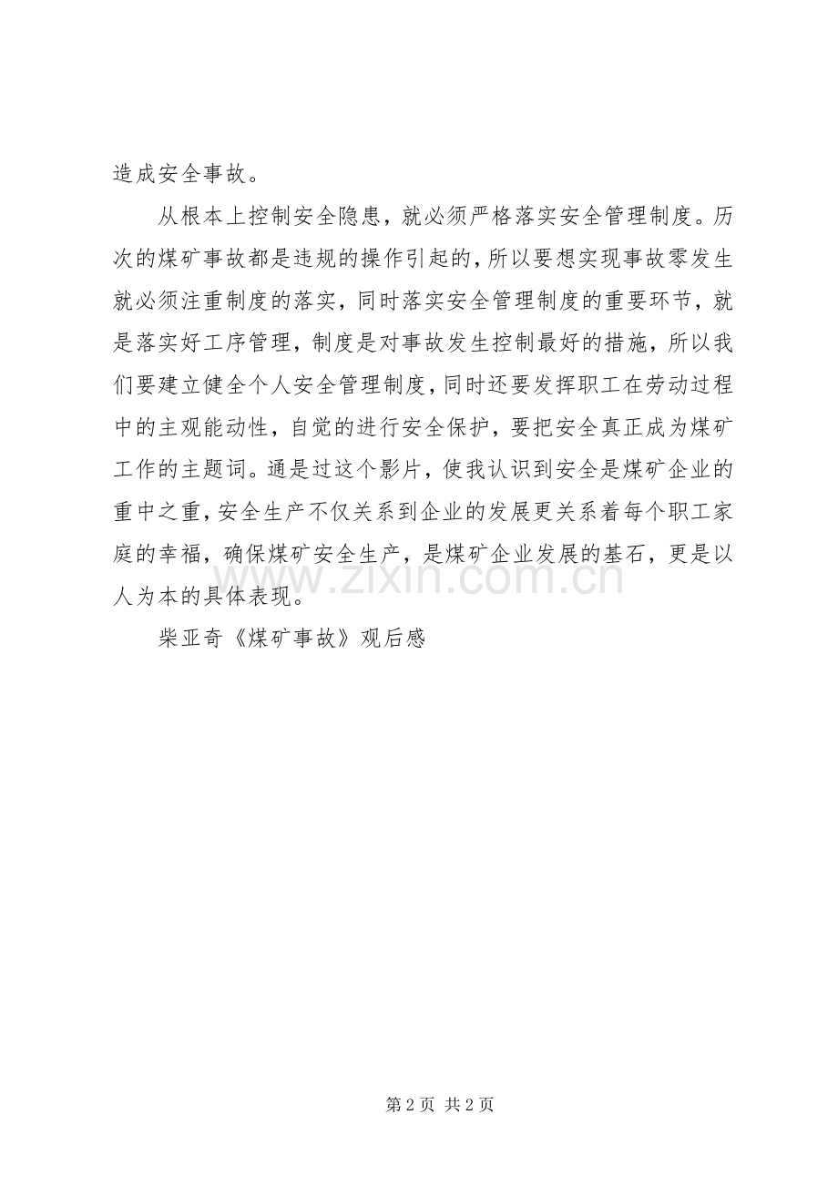 煤矿事故观后感(2).docx_第2页