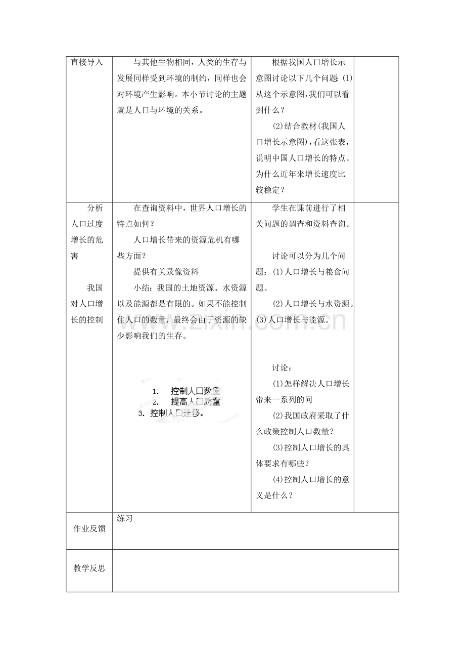 《第1节-人口增长对生态环境的影响》教案3.doc_第2页