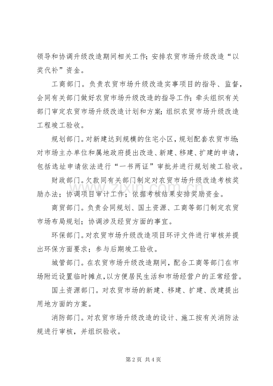 农贸市场升级改造工作实施方案.docx_第2页