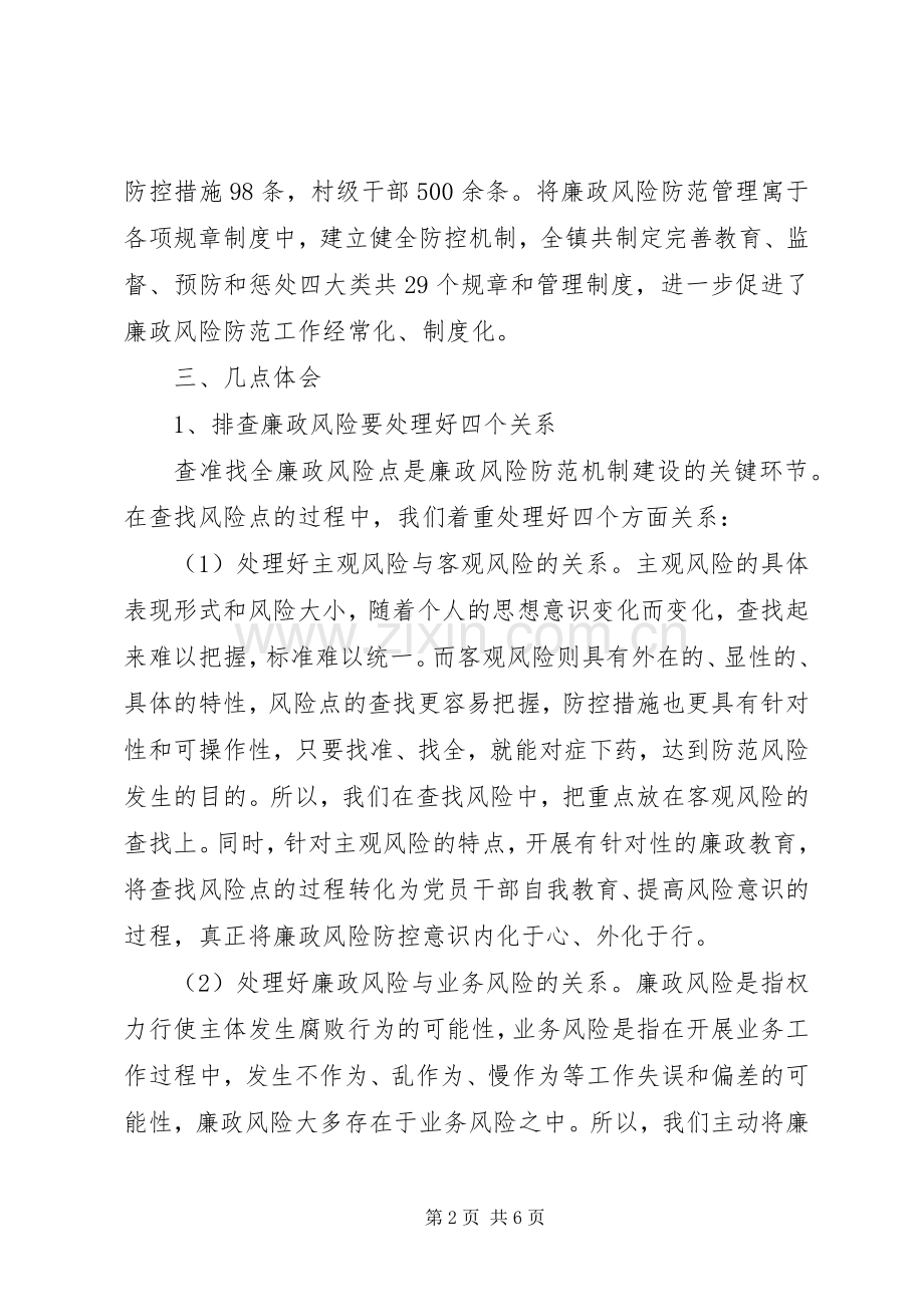 廉政风险防控试点工作发言.docx_第2页