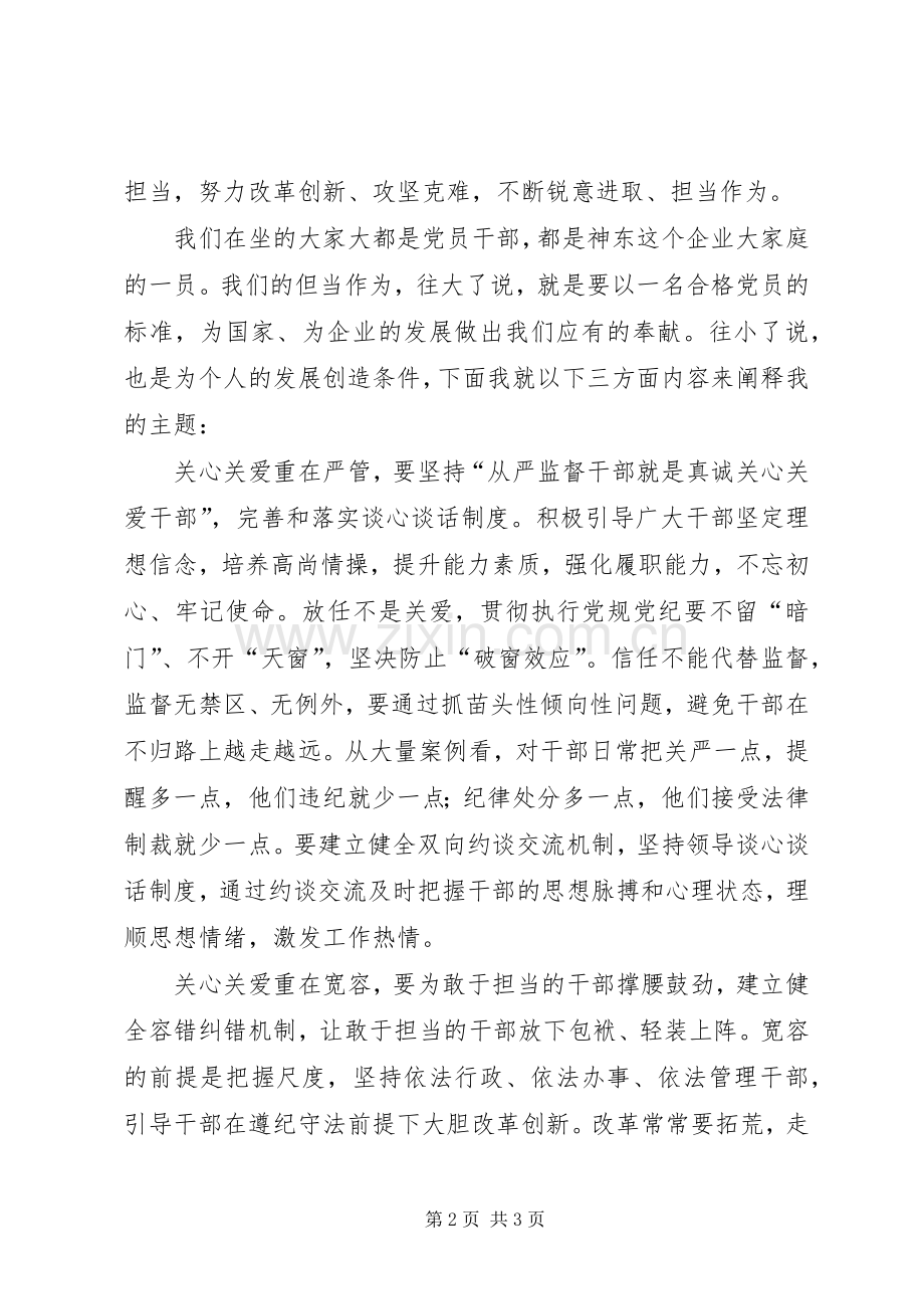 “新时代新担当新作为”主题党日活动发言材料提纲.docx_第2页