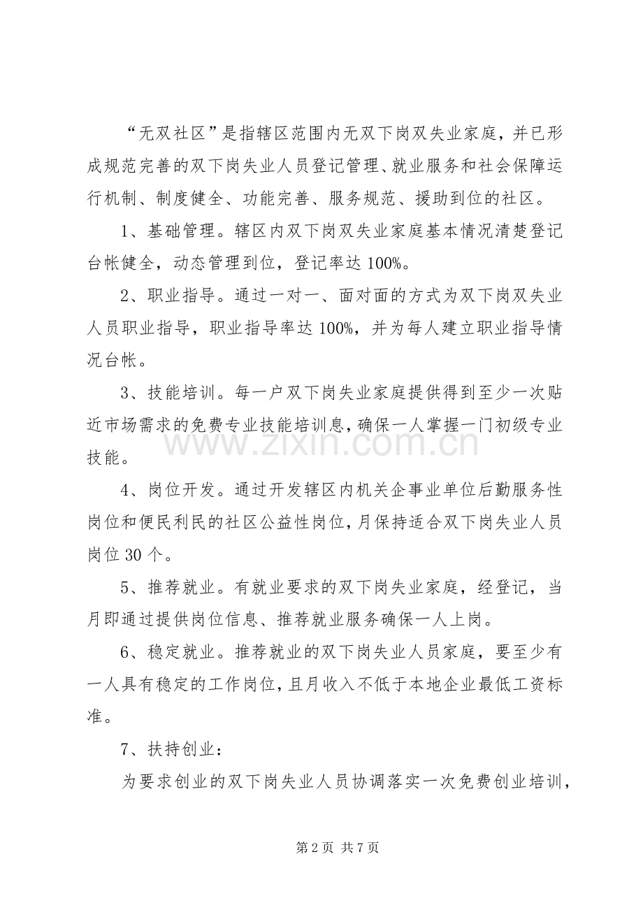 创建“无双社区”活动的方案.docx_第2页