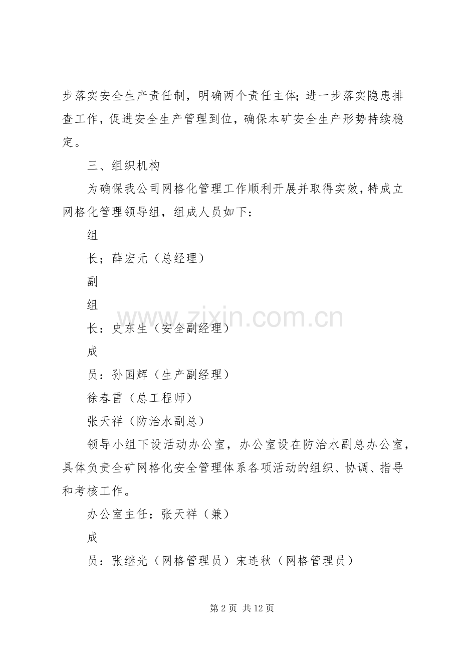 网格化服务营维体系方案 .docx_第2页