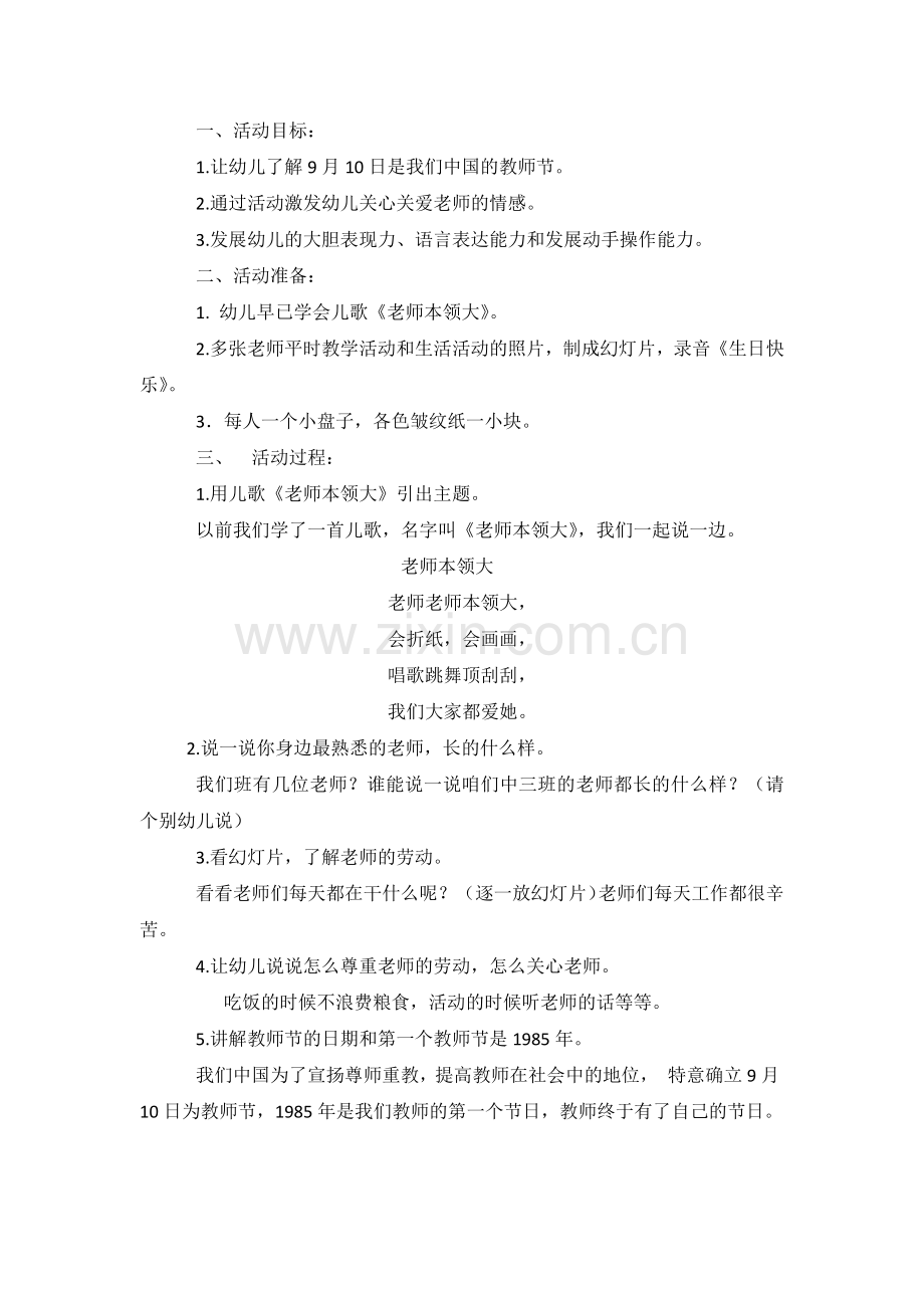 教师节方案小结.docx_第1页