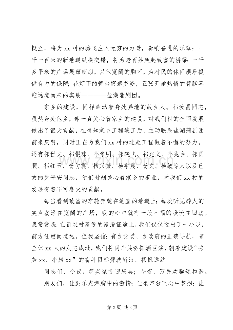 利民工程胜利竣工典礼的发言范文.docx_第2页