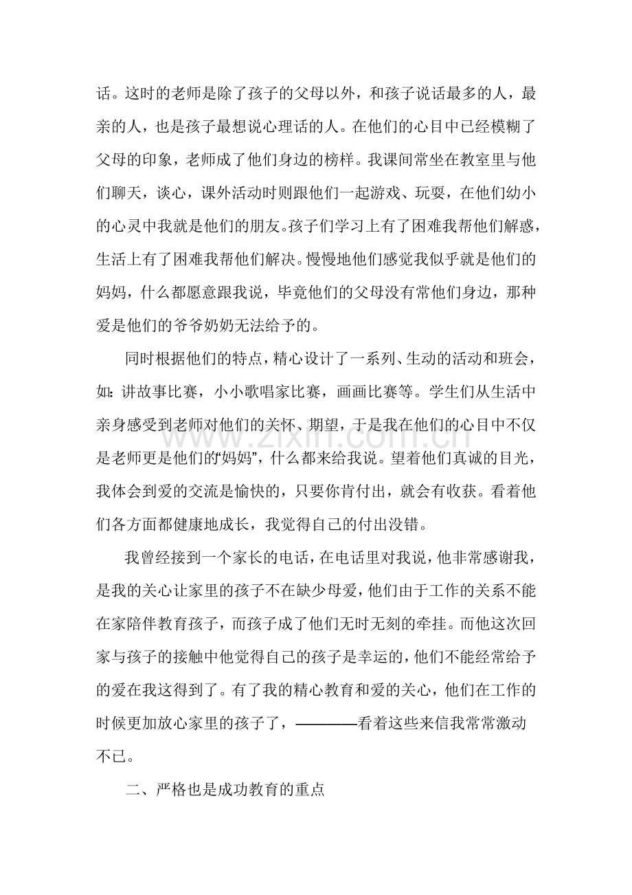 农村教师工作的感受.doc_第2页