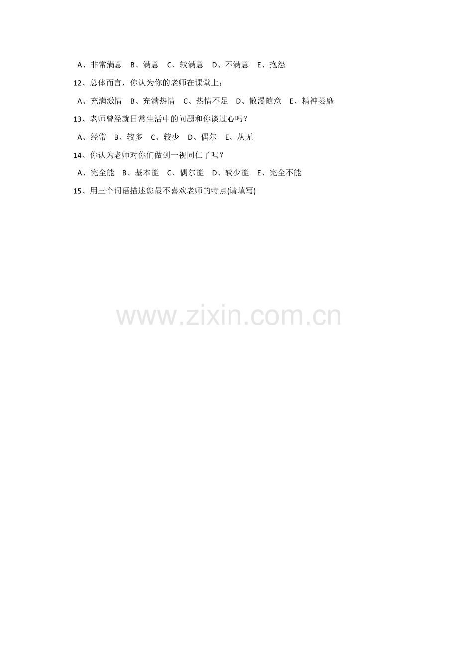 师德师风现状调查表.docx_第2页