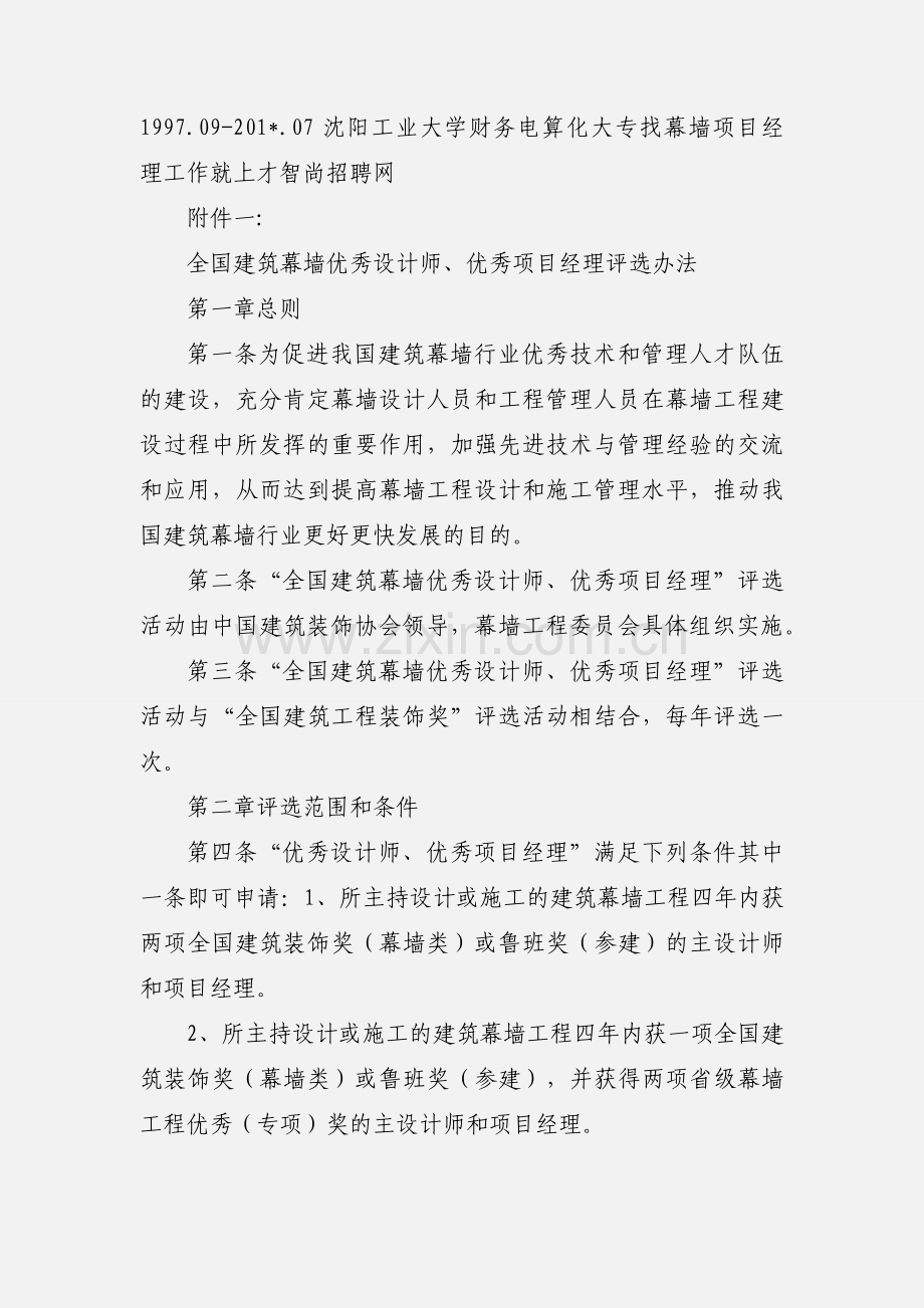 幕墙设计和幕墙项目经理个人简历模板.docx_第2页