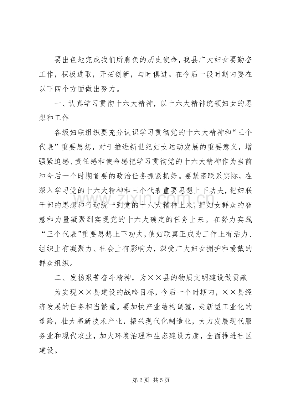 县长三八节讲话.docx_第2页