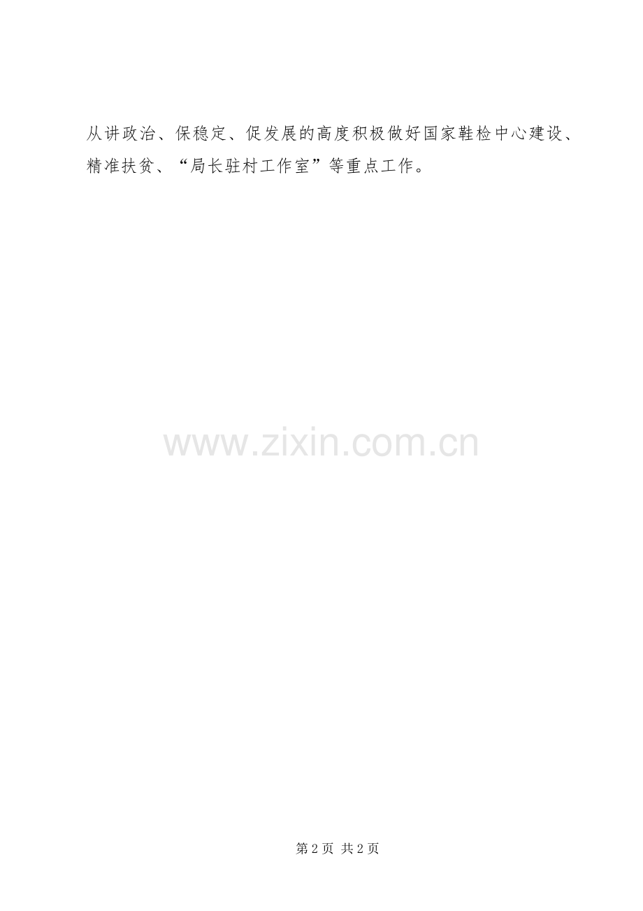 质监局第四季度工作会议发言稿.docx_第2页