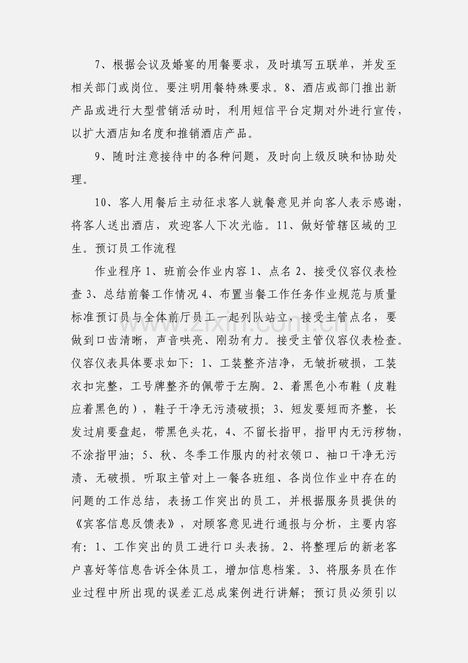 05 预订员岗位指导书.docx_第2页