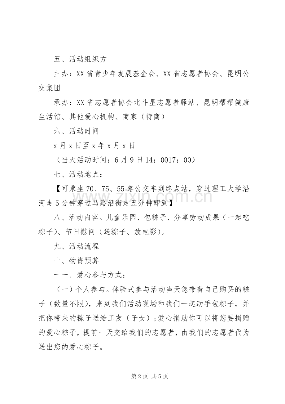 XX年端午节社区活动实施方案.docx_第2页