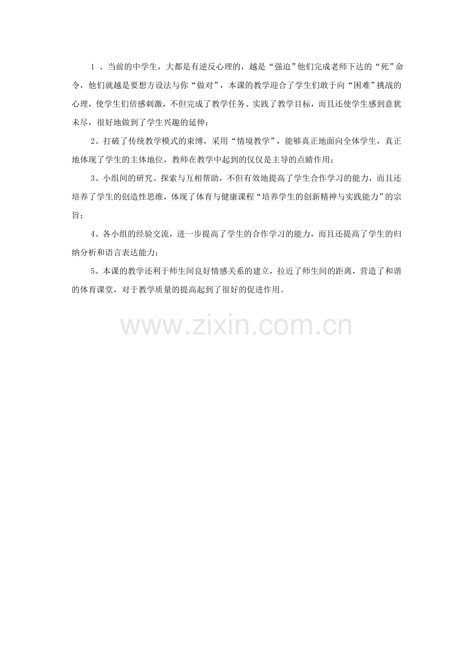 耐久跑案例（体育学生网）.doc_第2页