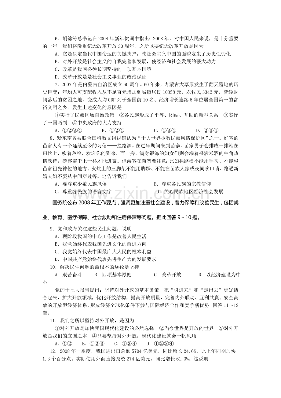 单元《了解祖国-爱我中华》测试题.doc_第2页