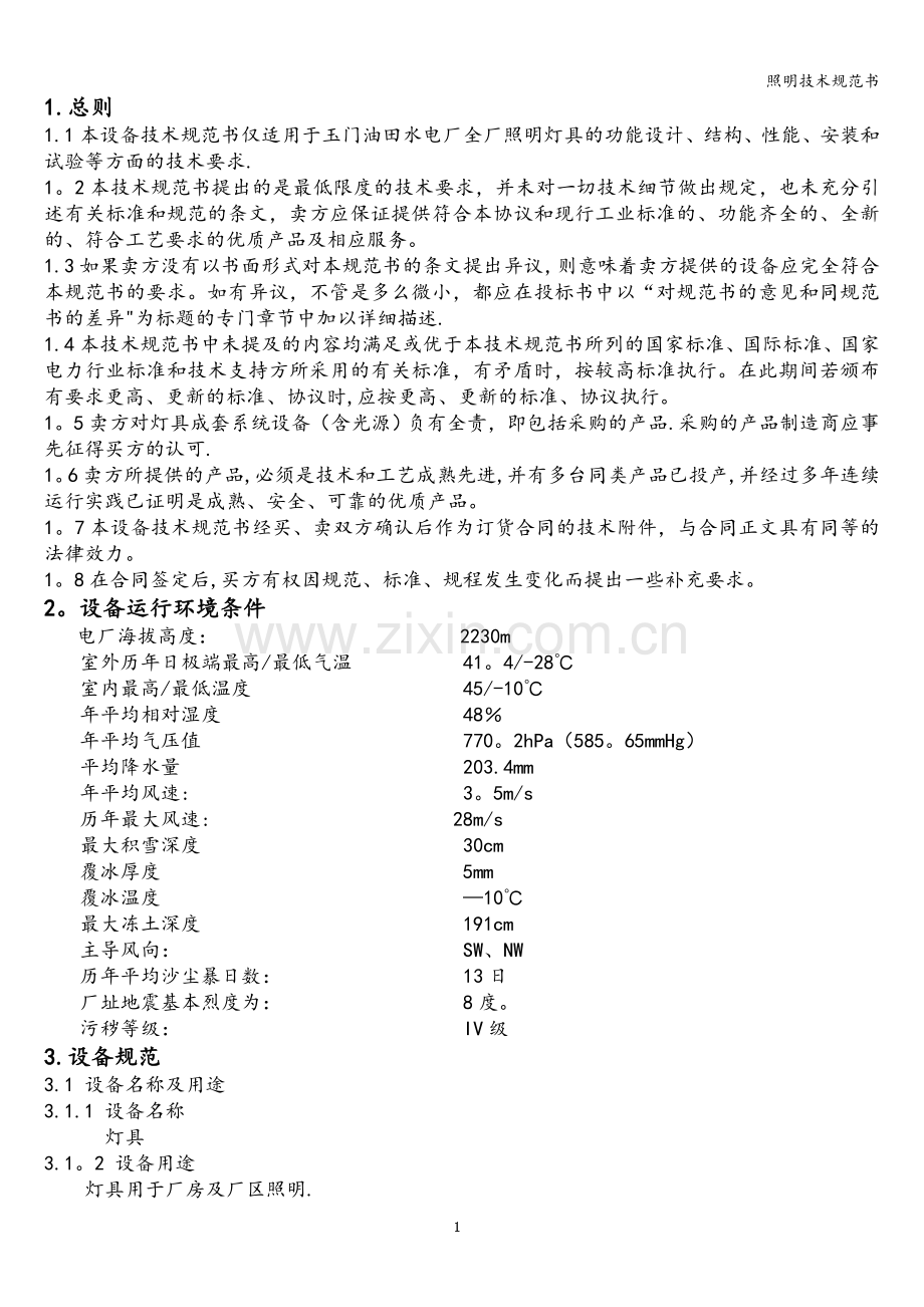 照明技术规范书.doc_第2页
