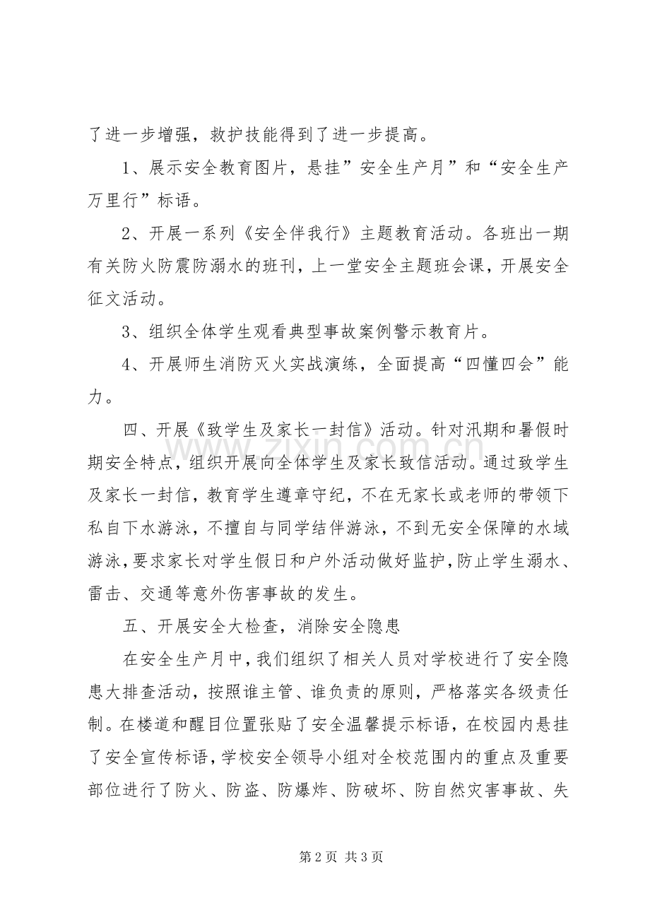 “安全生产月”和“安全生产万里行”活动方案 .docx_第2页