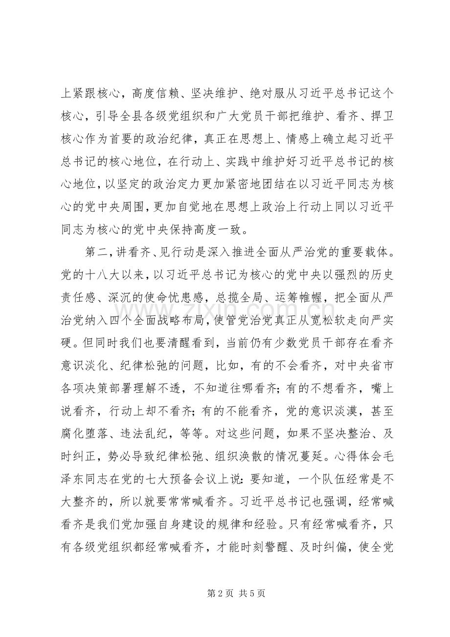 全县讲看齐、见行动动员会演讲稿.docx_第2页