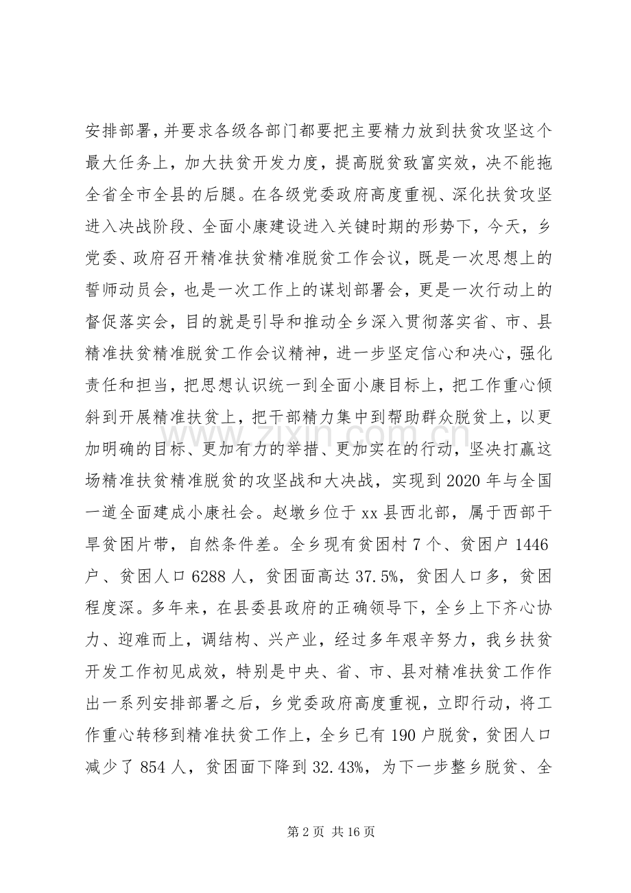 乡镇脱贫工作发言材料致辞.docx_第2页
