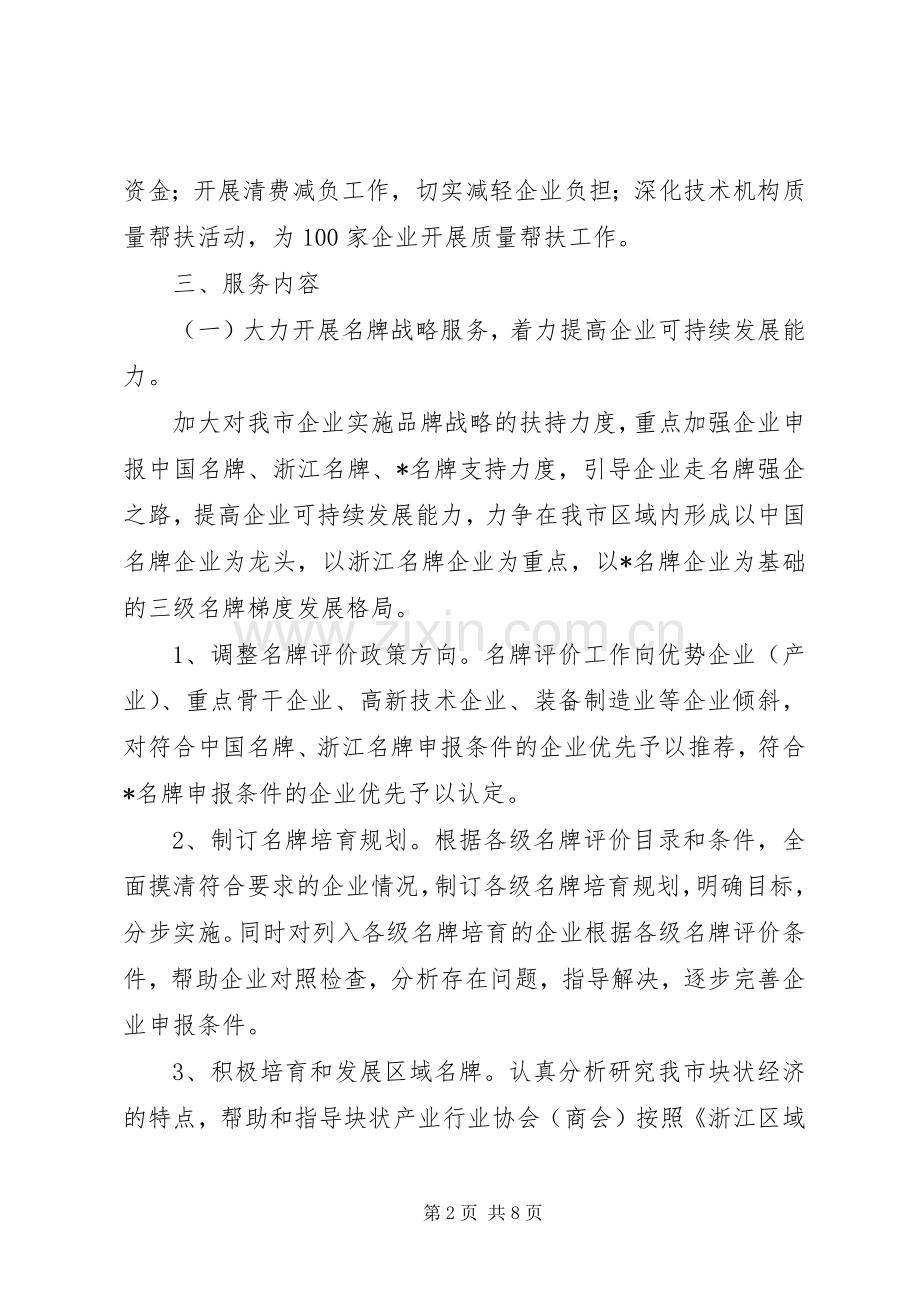 质监局企业服务年活动实施方案.docx_第2页