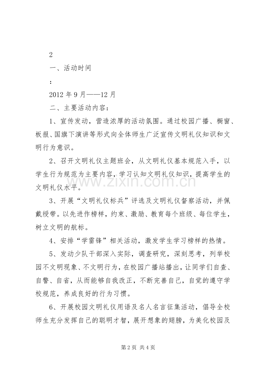 校园文明问卷调查活动方案 .docx_第2页