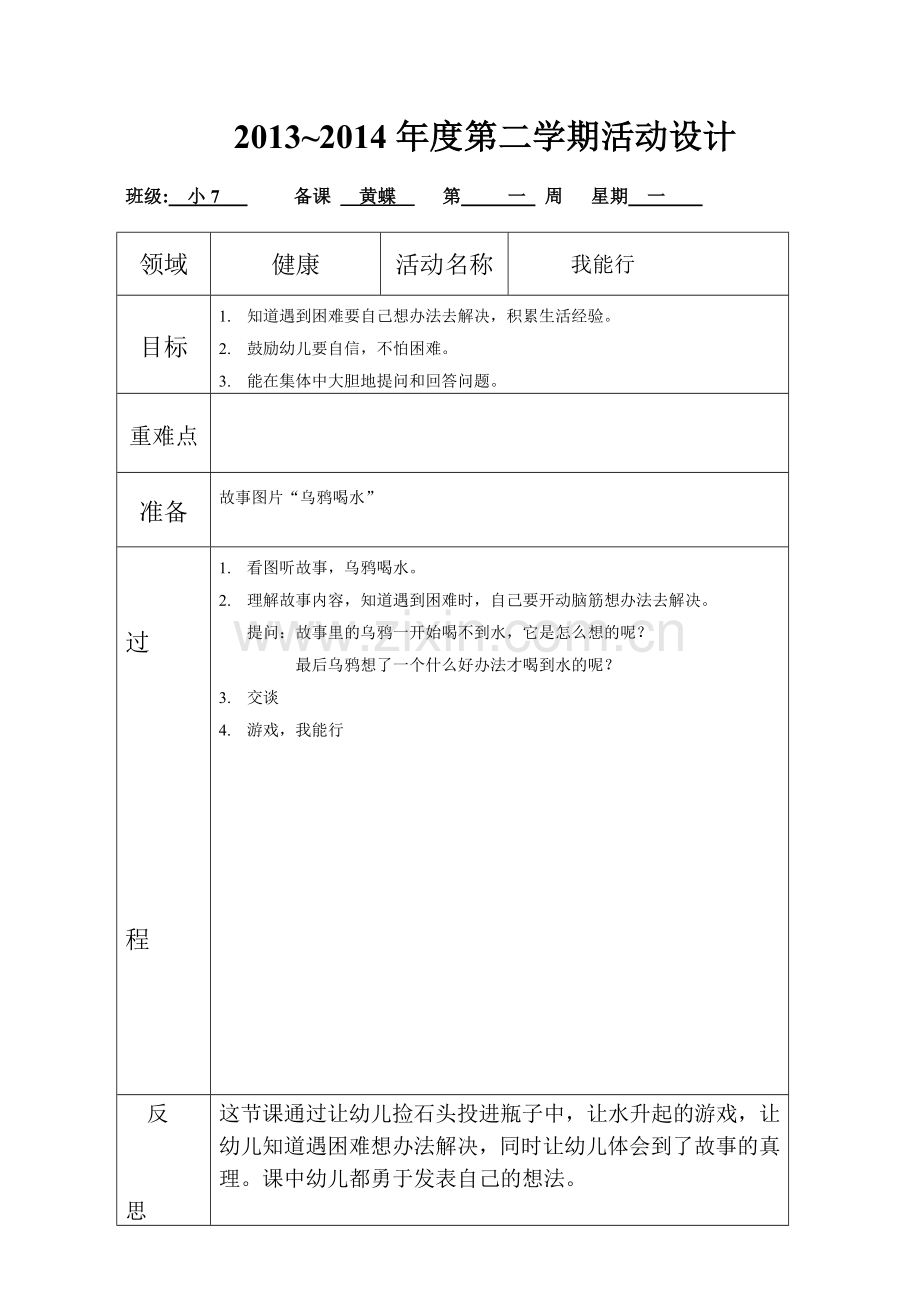健康教学活动.doc_第1页