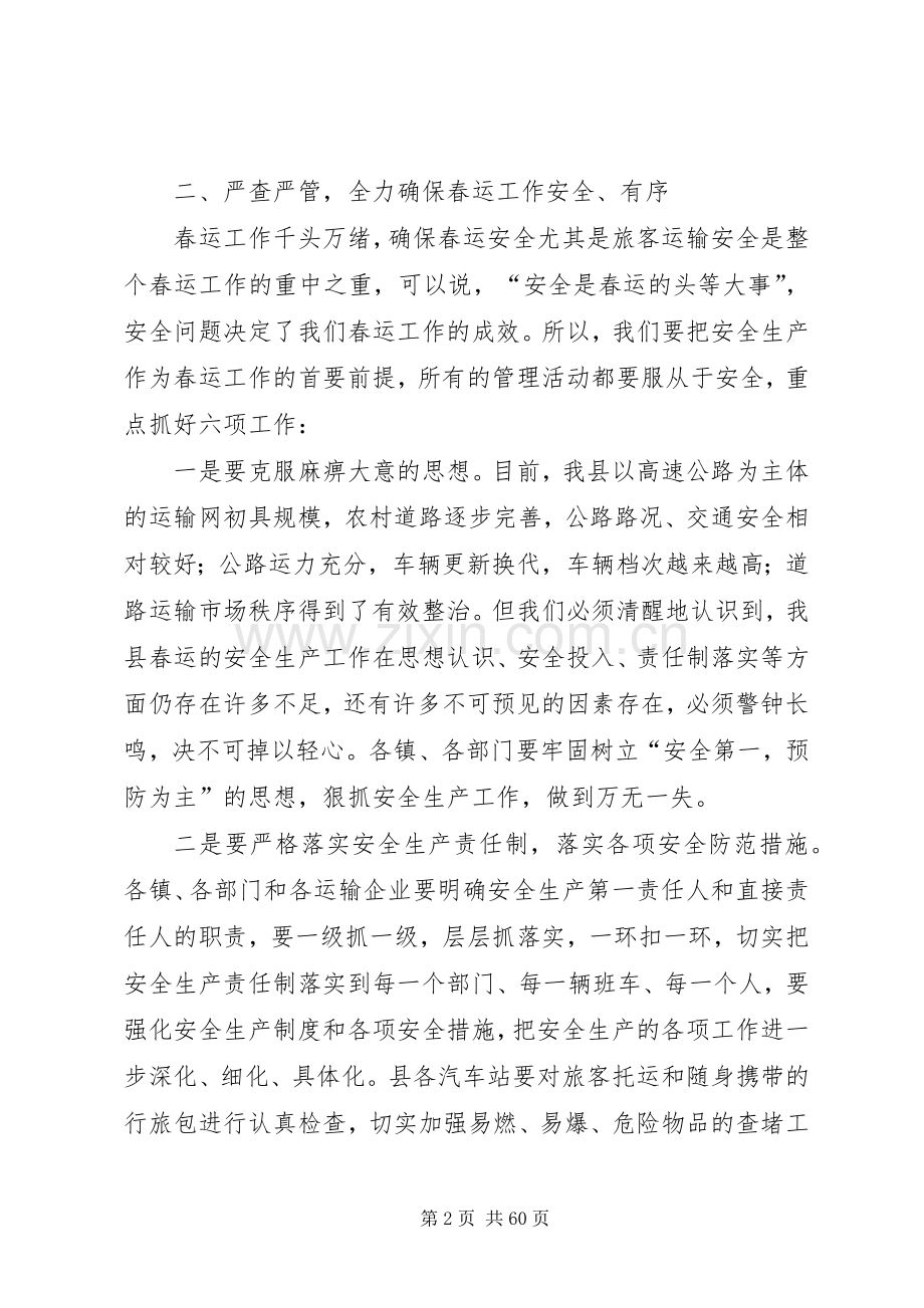 春运工作发言范文合集.docx_第2页