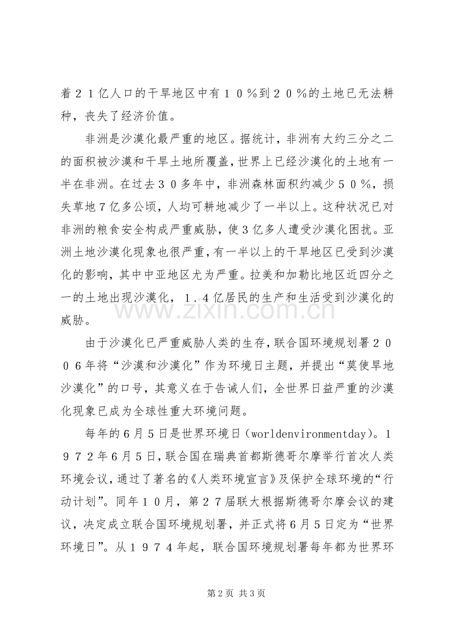 世界环境日宣传实施方案 .docx_第2页