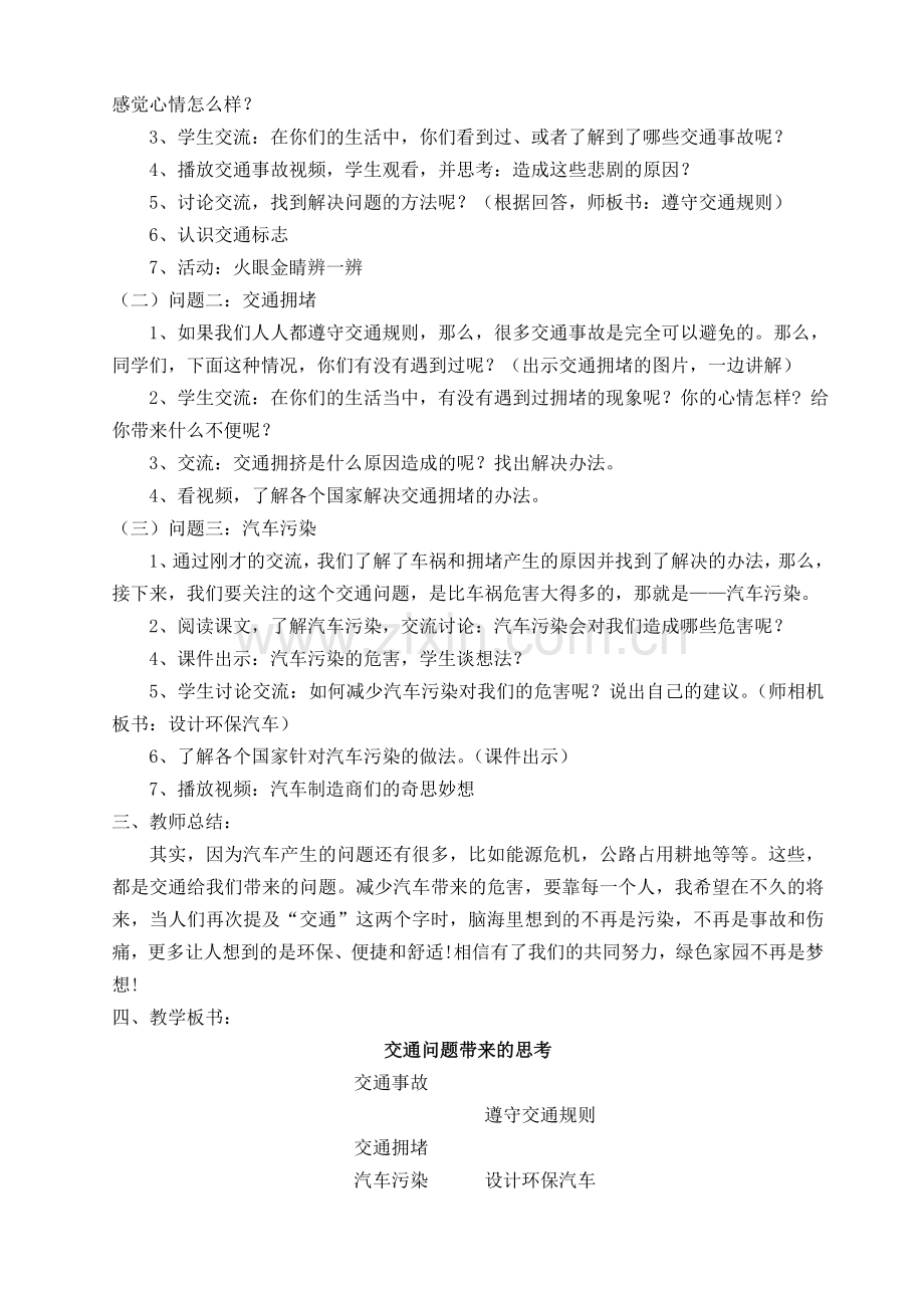 交通问题带来的思考(简案).doc_第2页