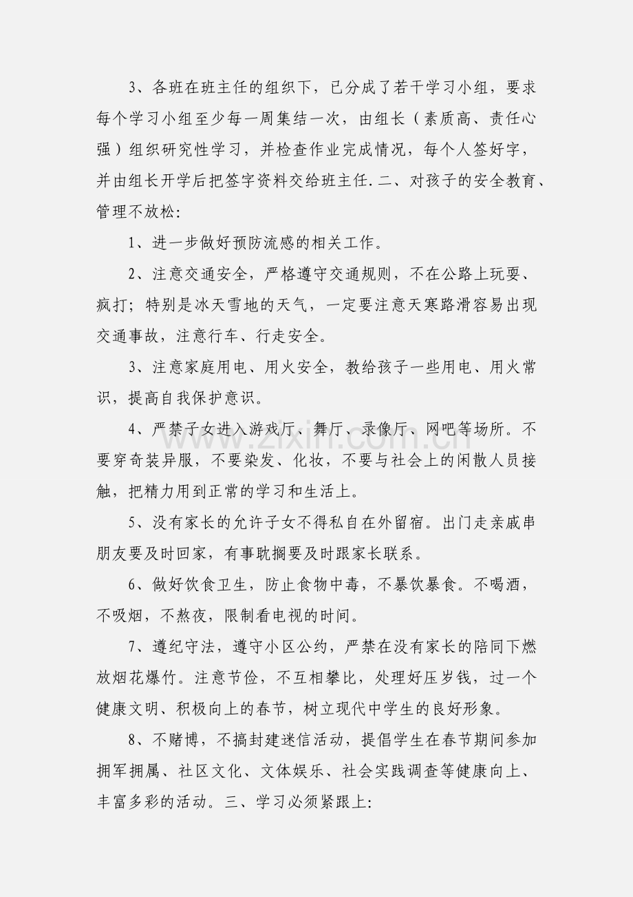 201_年寒假致初三家长一封信.docx_第2页