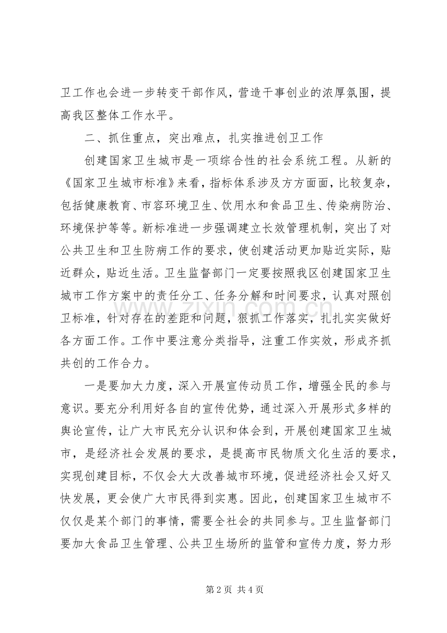创建卫生城市工作部署大会的讲话.docx_第2页