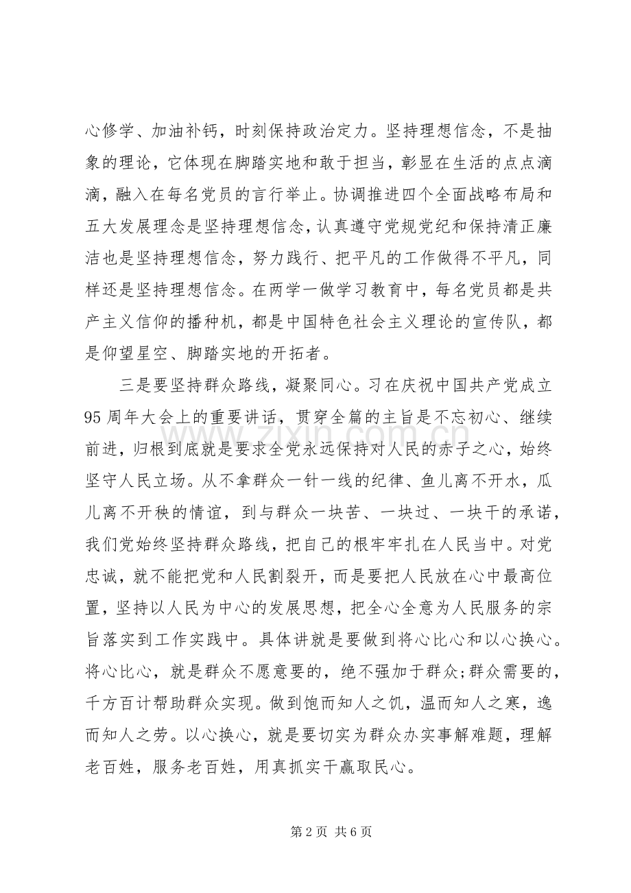 对党忠诚做合格党员专题讨论发言稿.docx_第2页