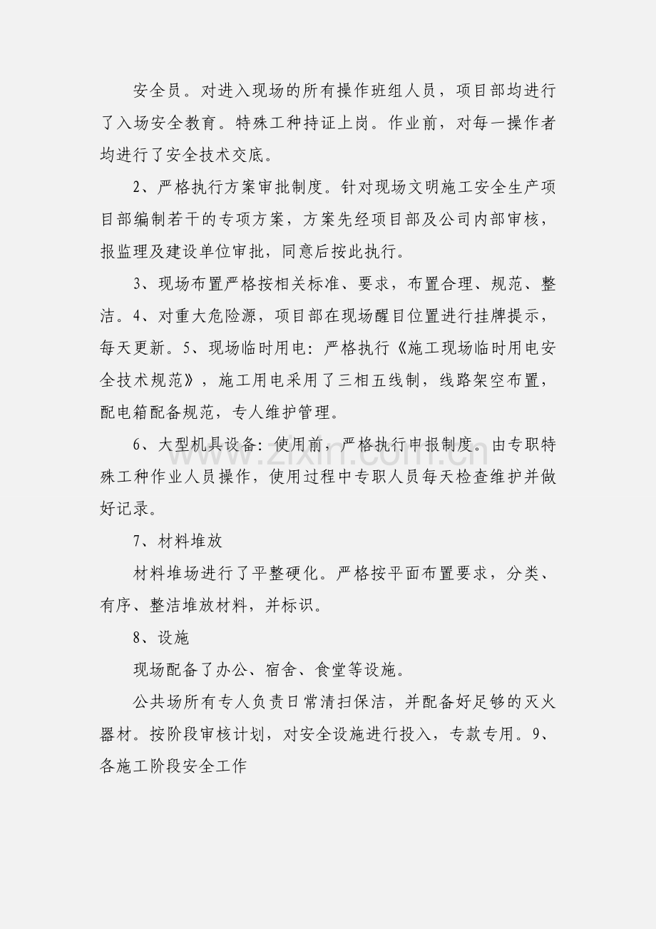 工程竣工安全验收小结.docx_第2页