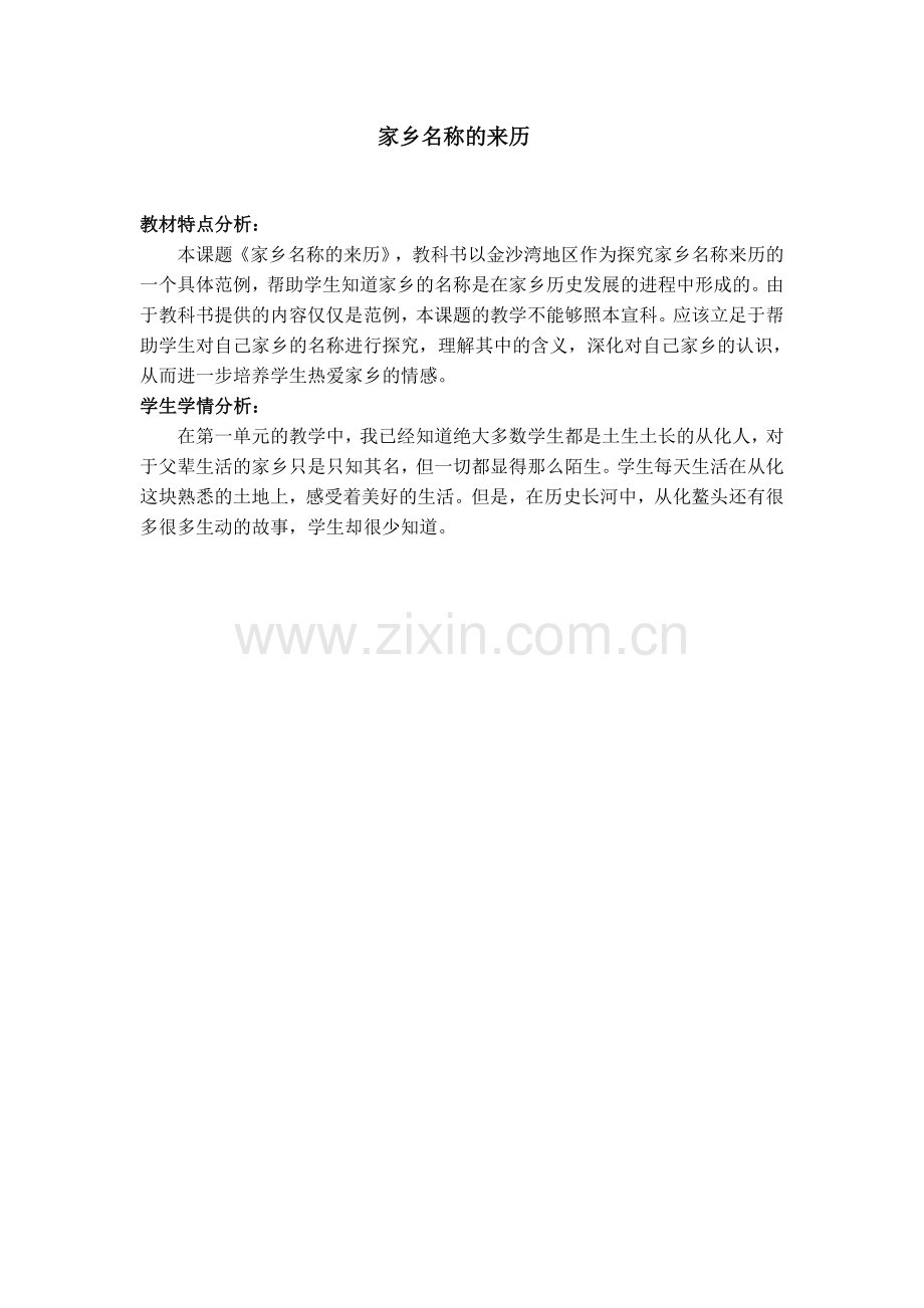 大氹小学四年级品德教学设计1-(2).doc_第2页