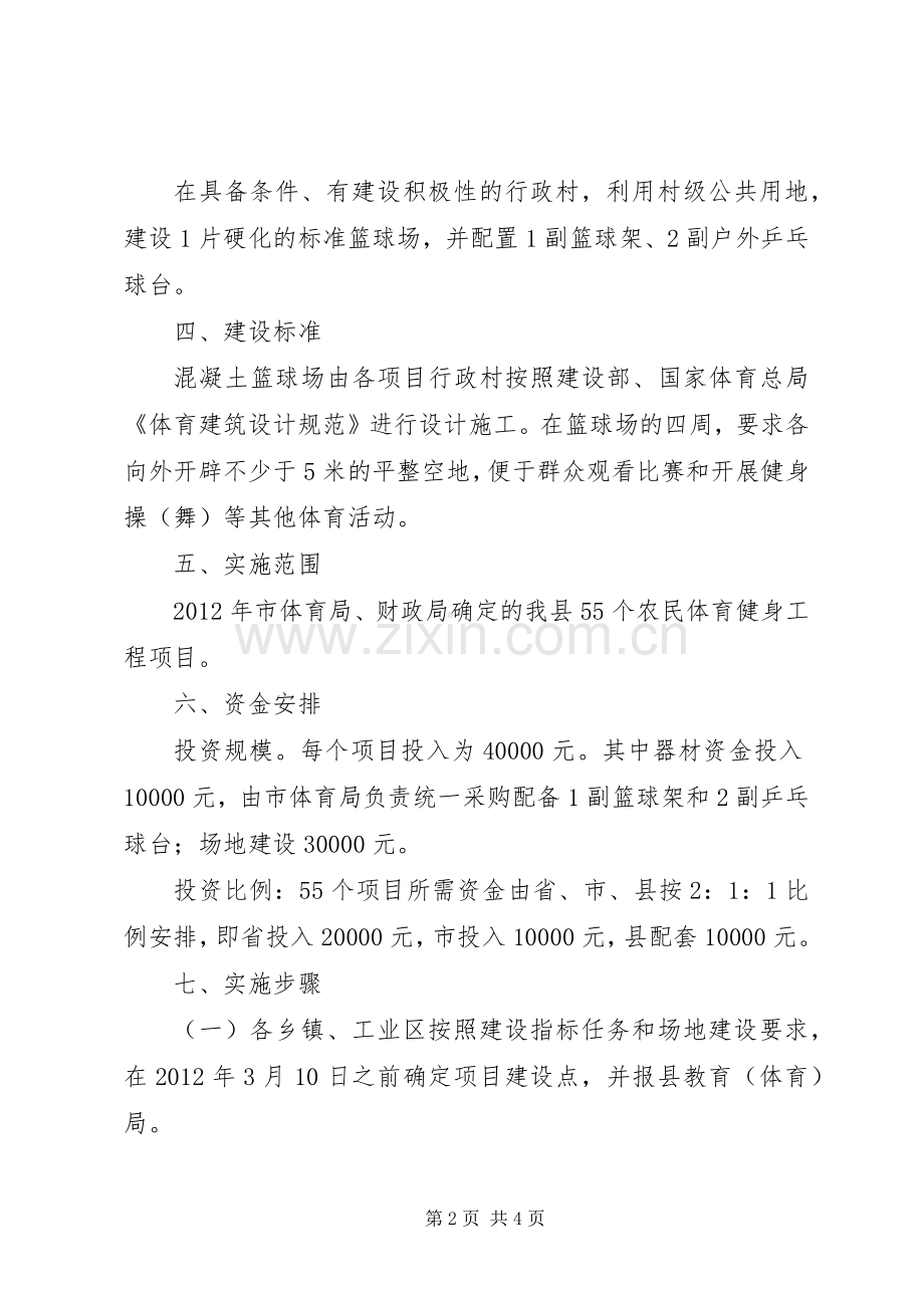 教体局体育设施方案.docx_第2页