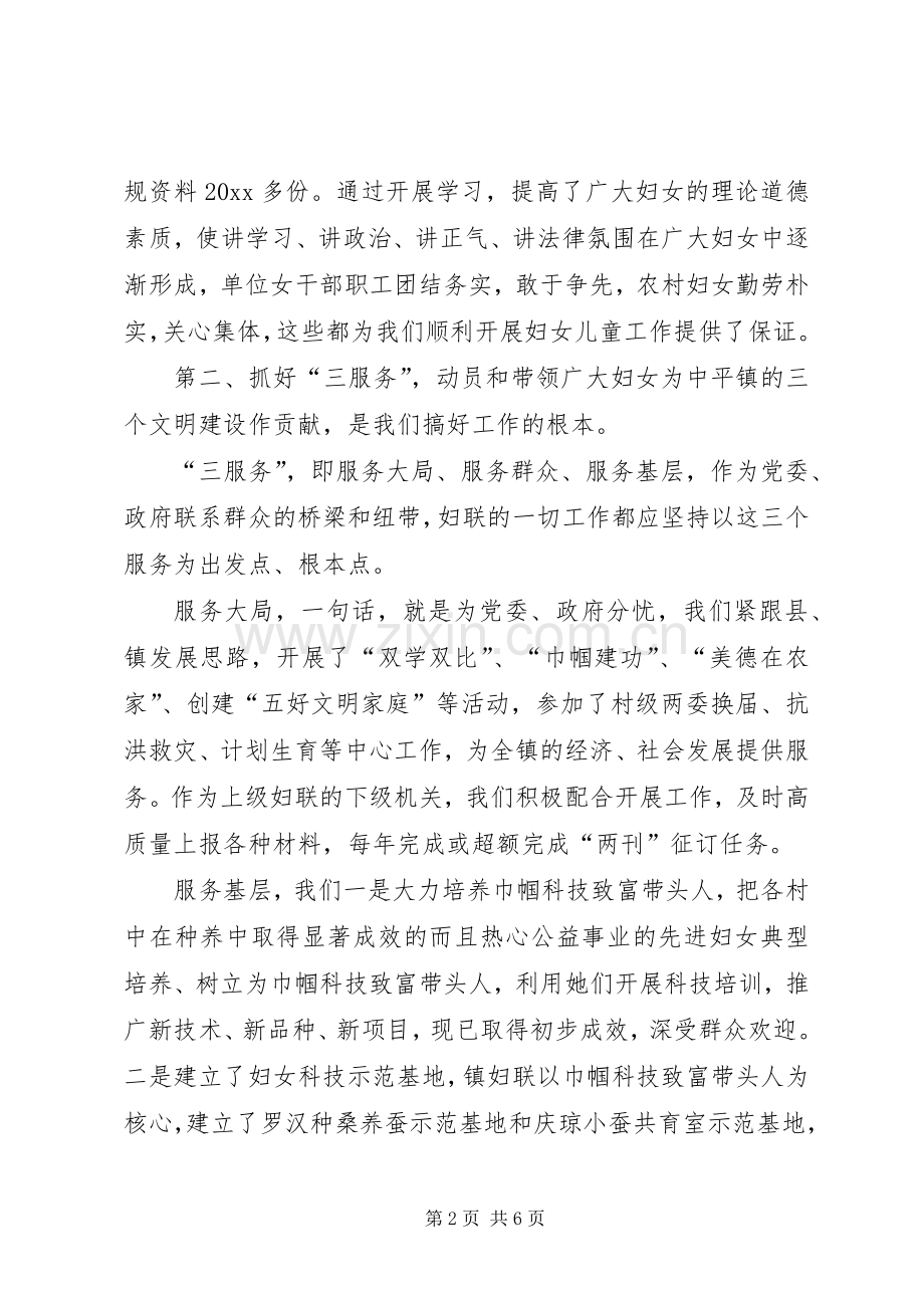 乡镇妇联典型发言材料提纲范文.docx_第2页