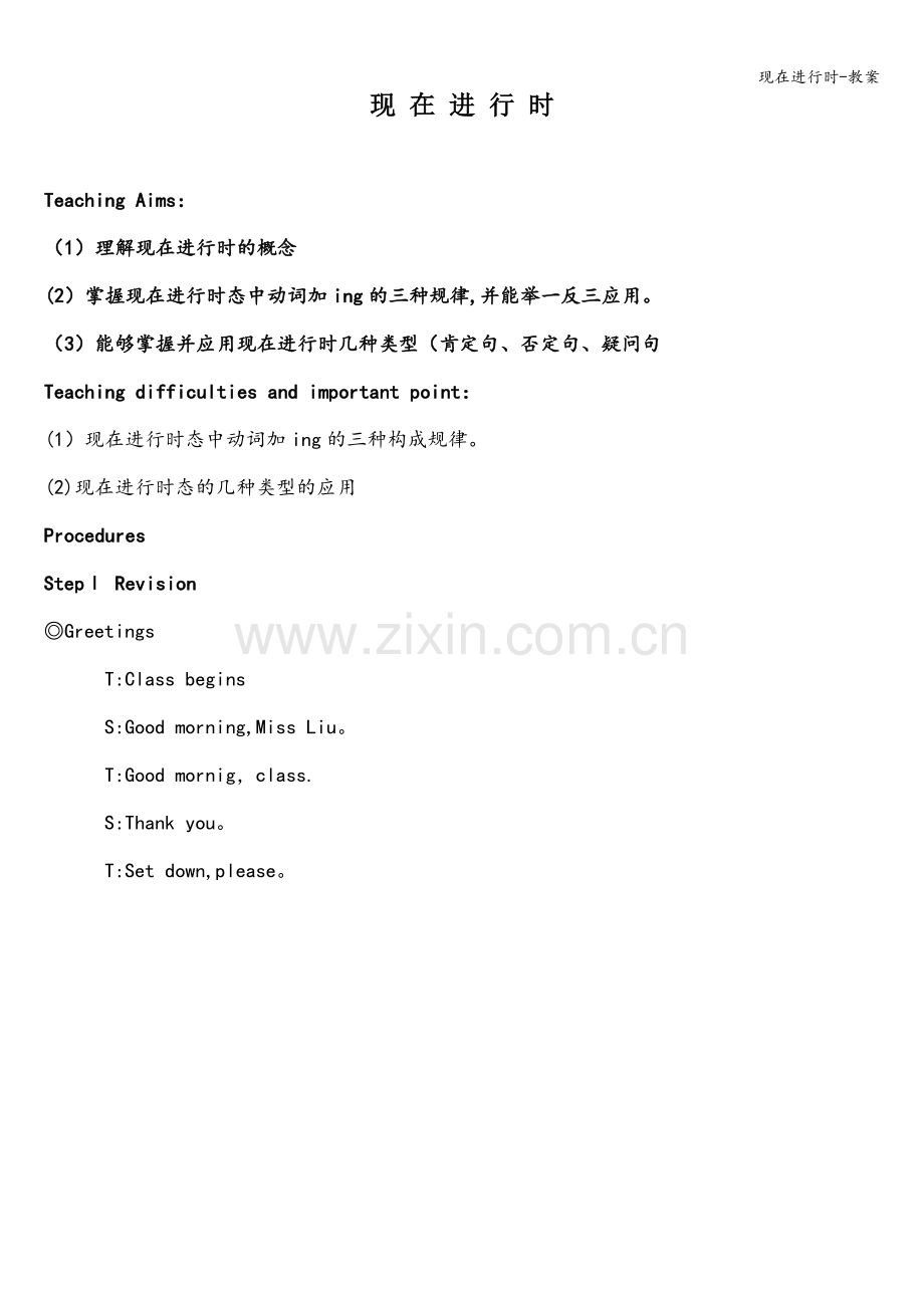 现在进行时-教案.doc_第1页