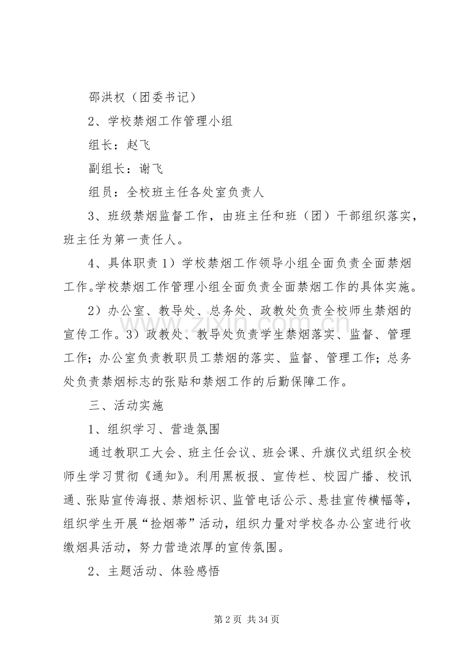 中学禁烟方案.docx_第2页