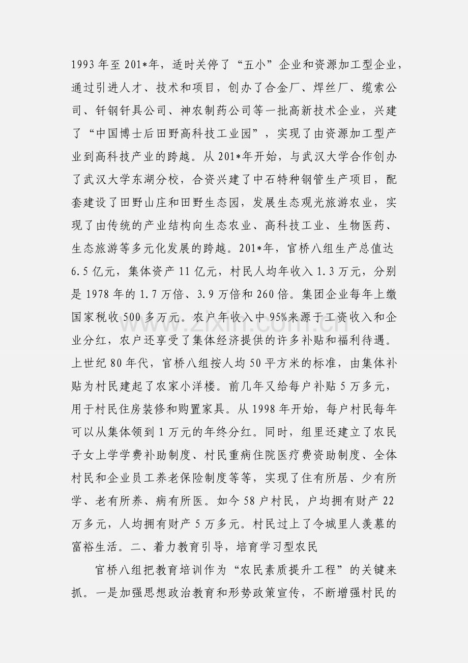 培育新型农民 建设文明新村.docx_第2页