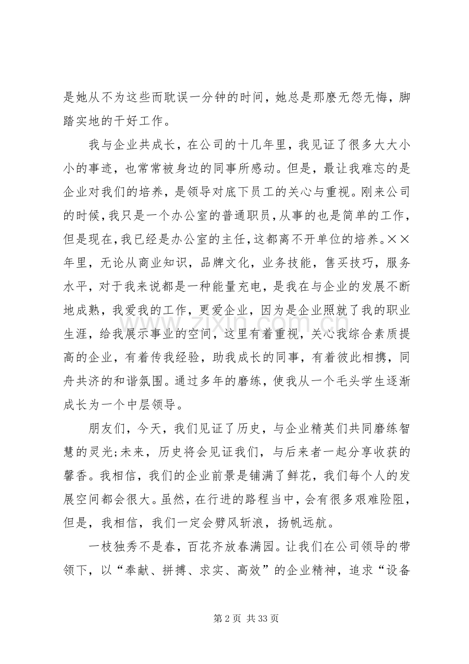 院企合作院校发言稿.docx_第2页