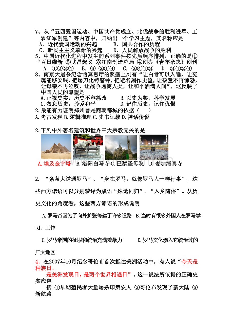 历史易错题.doc_第1页