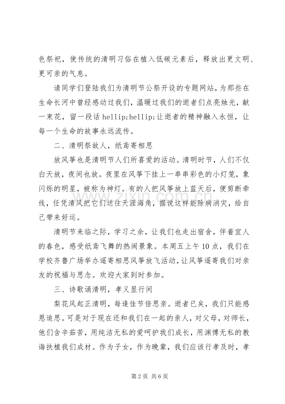 清明节倡议书范文.docx_第2页
