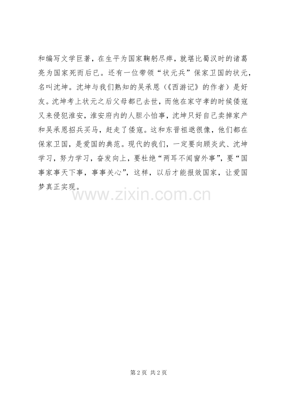 《昆山先贤故事》读后感 .docx_第2页