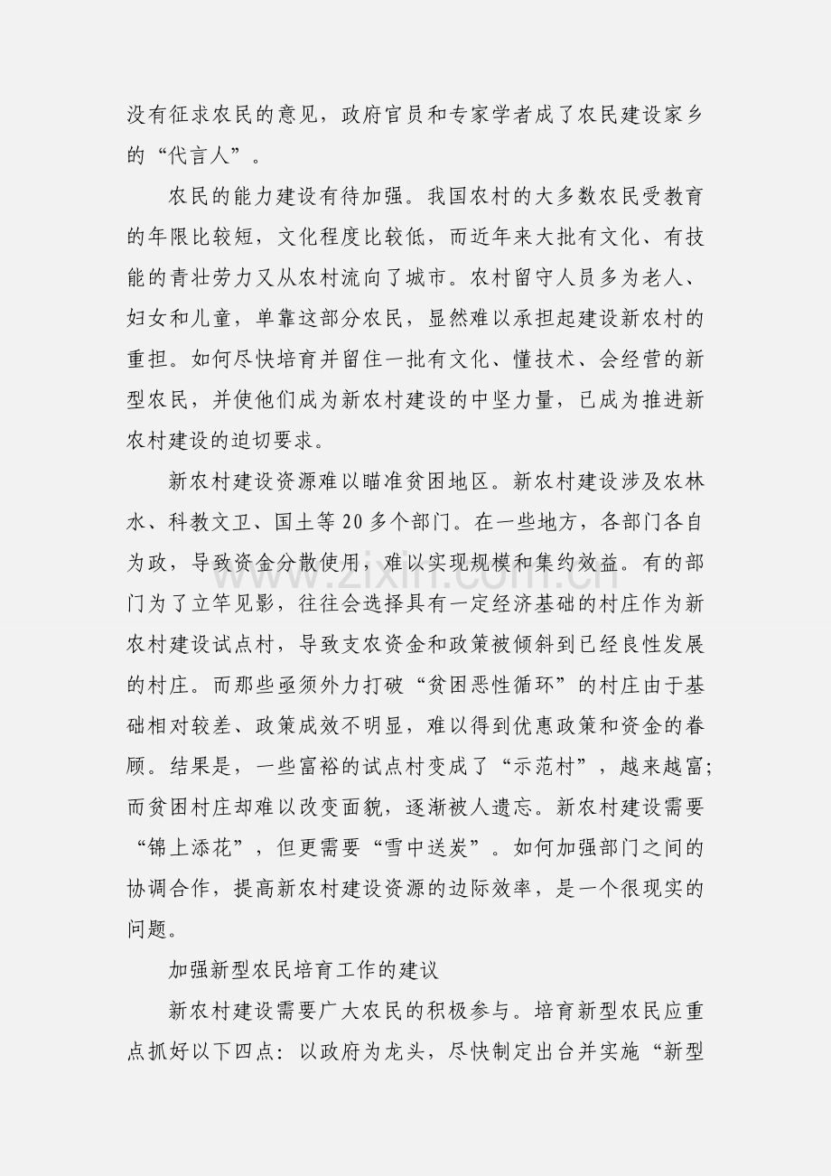 培育新型农民的思考.docx_第2页